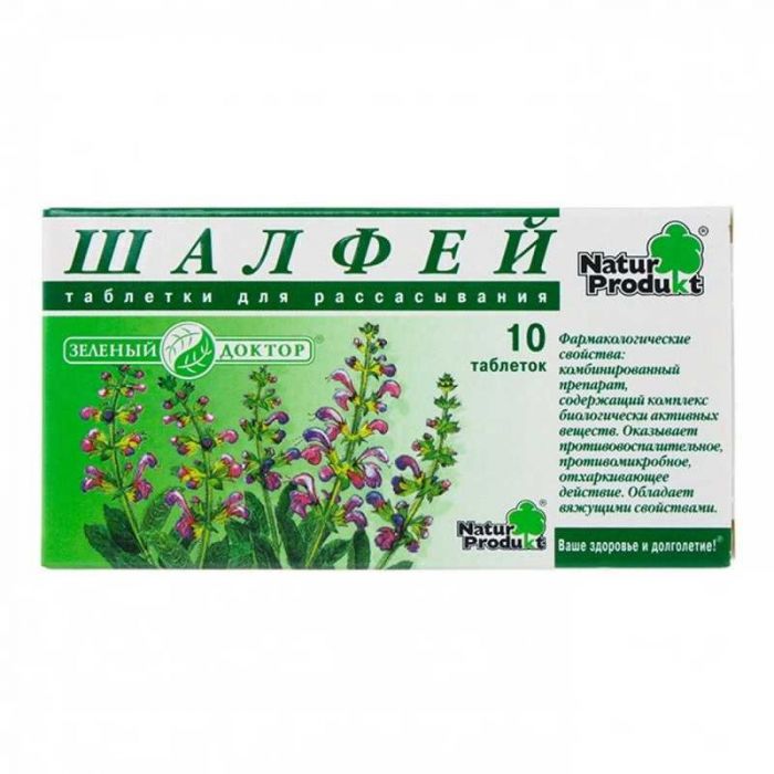 Шалфей 10 шт таблетки для рассасывания