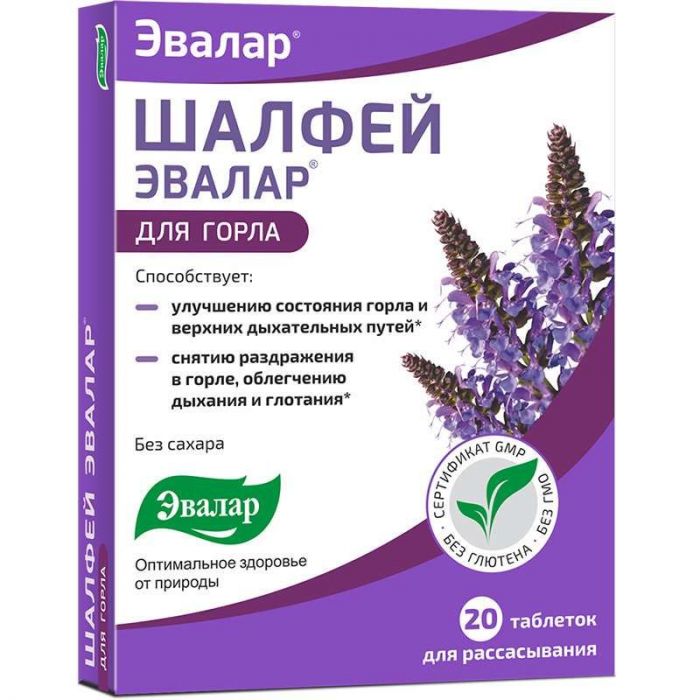 Шалфей таблетки для рассасывания 20 шт эвалар