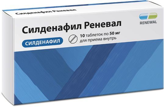 Силденафил реневал 50мг 10 шт таблетки покрытые пленочной оболочкой