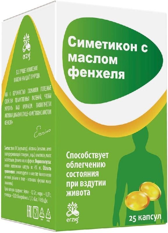 Симетикон с маслом фенхеля капсулы 25 шт