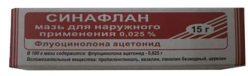 Синафлан 0,025% 10г мазь для наружного применения