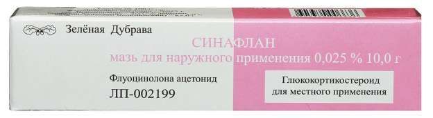 Синафлан 0,025% 10г мазь для наружного применения