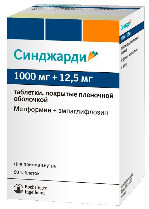 Синджарди 1000мг+12,5мг 60 шт таблетки покрытые пленочной оболочкой