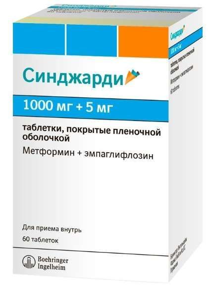 Синджарди 1000мг+5мг 60 шт таблетки покрытые пленочной оболочкой берингер ингельхайм интернешнл гмбх