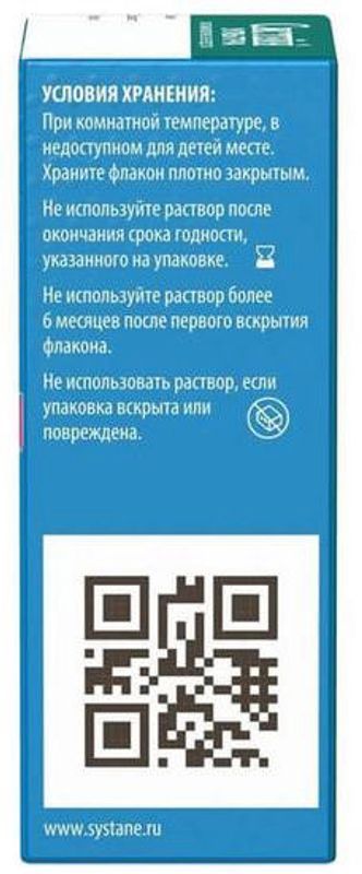Систейн ультра капли глазные 15мл