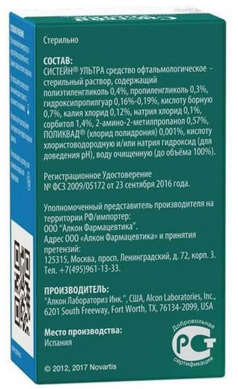 Систейн ультра капли глазные 15мл