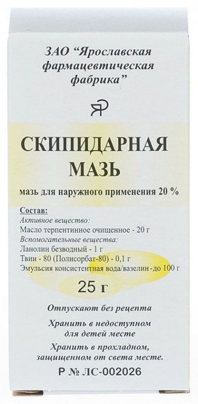 Скипидарная мазь 20% 25г для наружного применения
