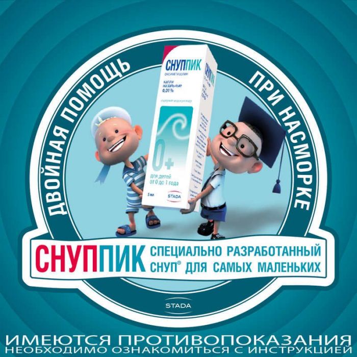 Снуппик 0,01% 5мл капли назальные