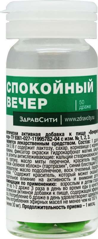 Спокойный вечер здравсити таблетки 0,18г 50 шт
