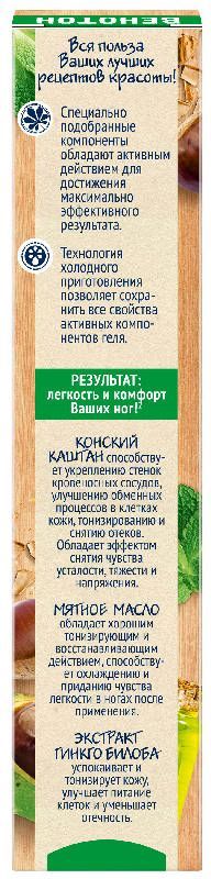 Сто рецептов красоты гель для ног венотон 70мл