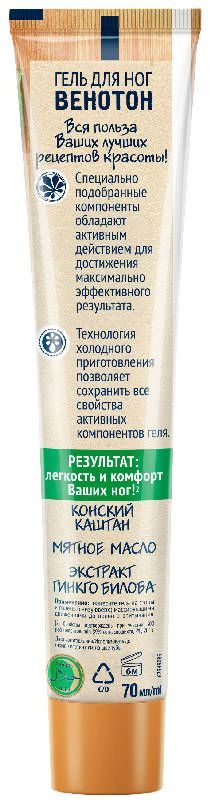 Сто рецептов красоты гель для ног венотон 70мл