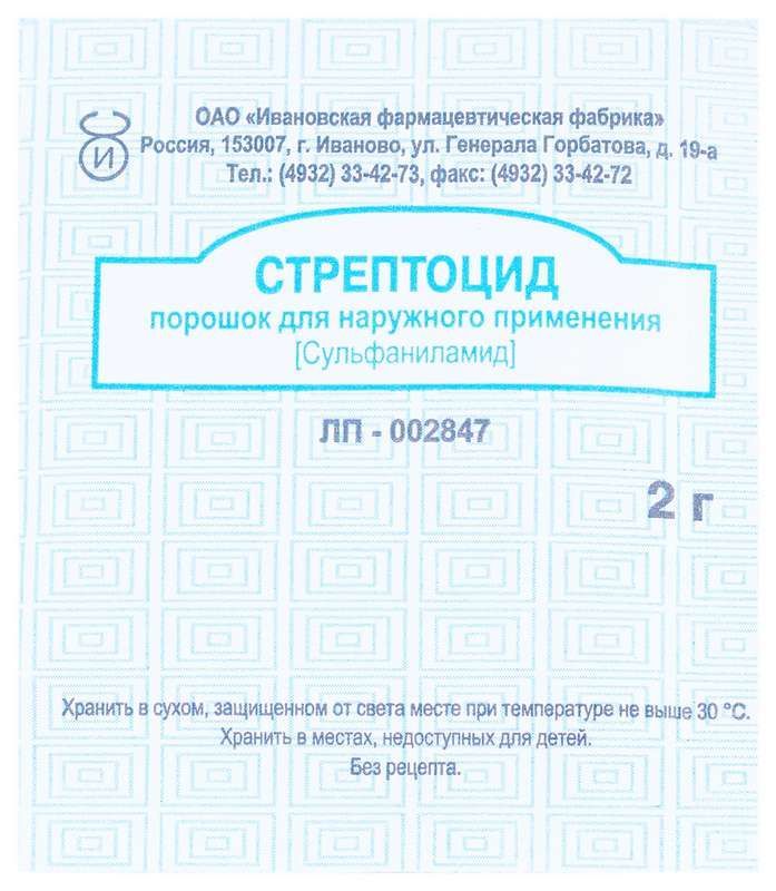 Стрептоцид 2г порошок для наружного применения