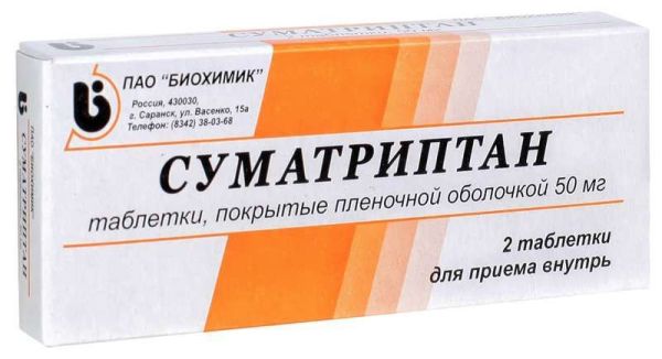 Суматриптан 50мг 2 шт таблетки покрытые пленочной оболочкой