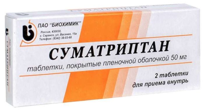 Суматриптан 50мг 2 шт таблетки покрытые пленочной оболочкой