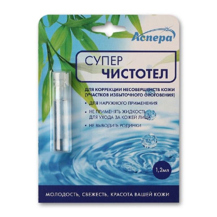 Суперчистотел жидкость косметическая 1,2мл