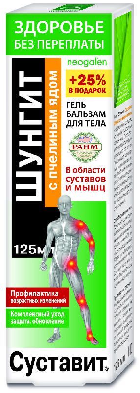 Суставит гель-бальзам для тела шунгит/пчелиный яд 125мл