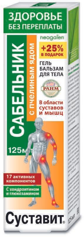 Суставит гель-бальзам сабельник с пчелиным ядом 125мл