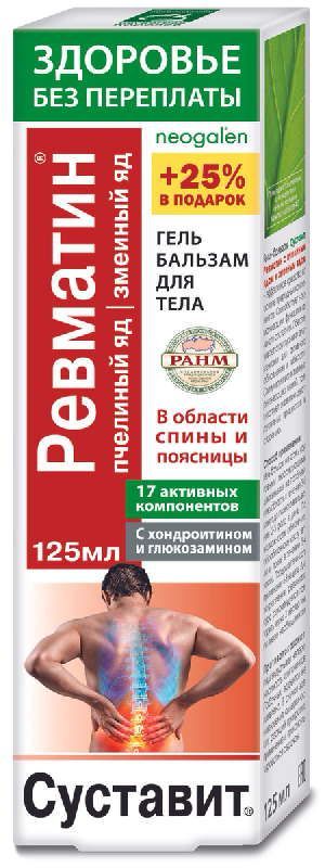 Суставит ревматин гель-бальзам для тела пчелиный яд/змеиный яд 125мл