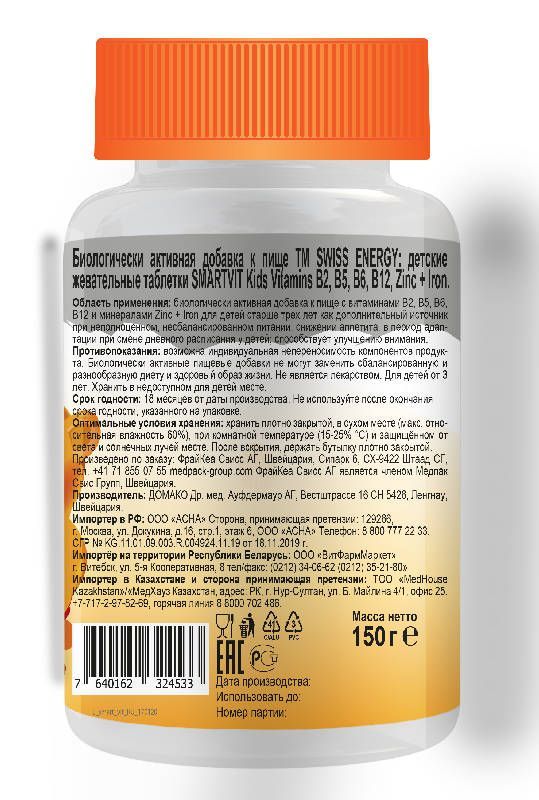 Свисс энерджи смартвит кидс таблетки жевательные 60 шт