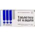 Таблетки от кашля 20 шт