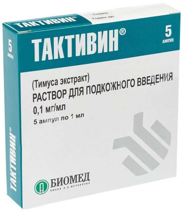 Тактивин 0,01% 1мл 5 шт раствор для инъекций