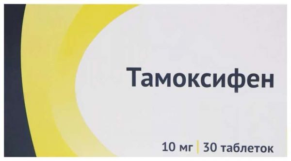Тамоксифен 10мг 30 шт таблетки