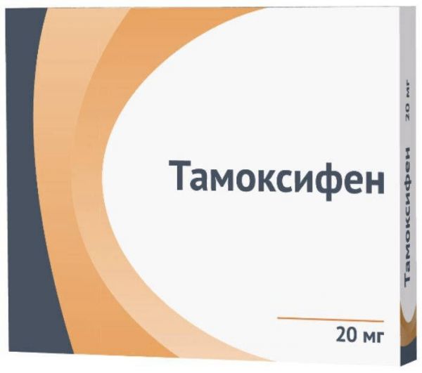 Тамоксифен 20мг 100 шт таблетки