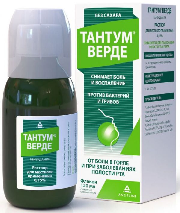 Тантум верде 120мл раствор для местного применения флакон aziende chimiche riunite angelini france