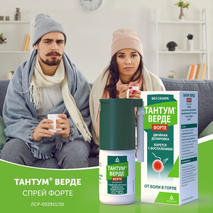 Тантум верде форте 15мл спрей для местного применения