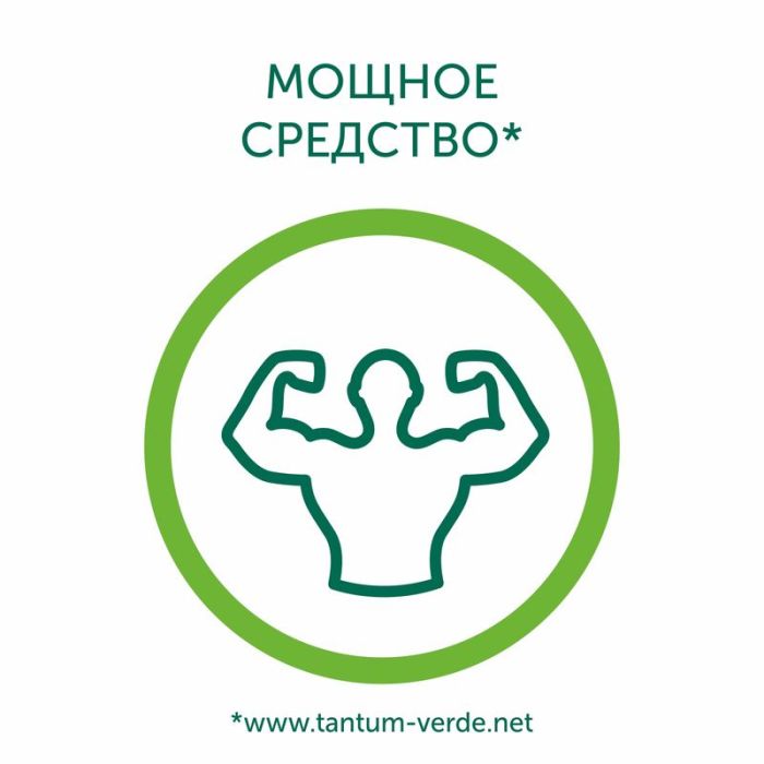 Тантум верде форте 15мл спрей для местного применения