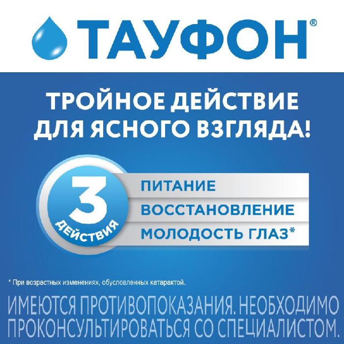 Тауфон 4% 10мл капли глазные