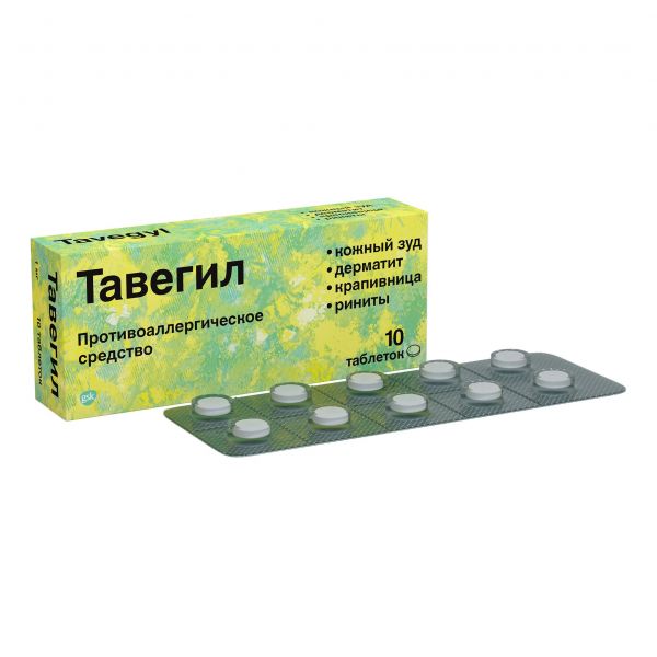 Тавегил противоаллергическое средство, таблетки, 1мг, 10 шт