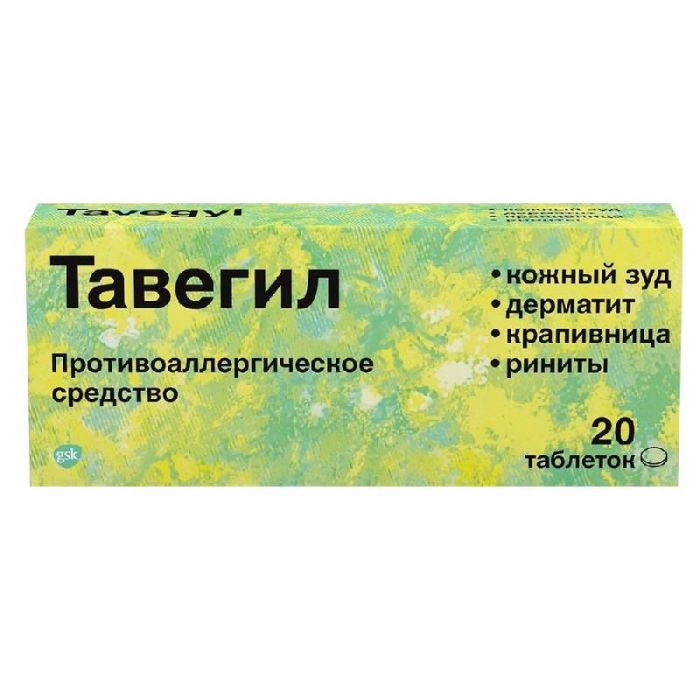Тавегил противоаллергическое средство, таблетки, 1мг, 20 шт