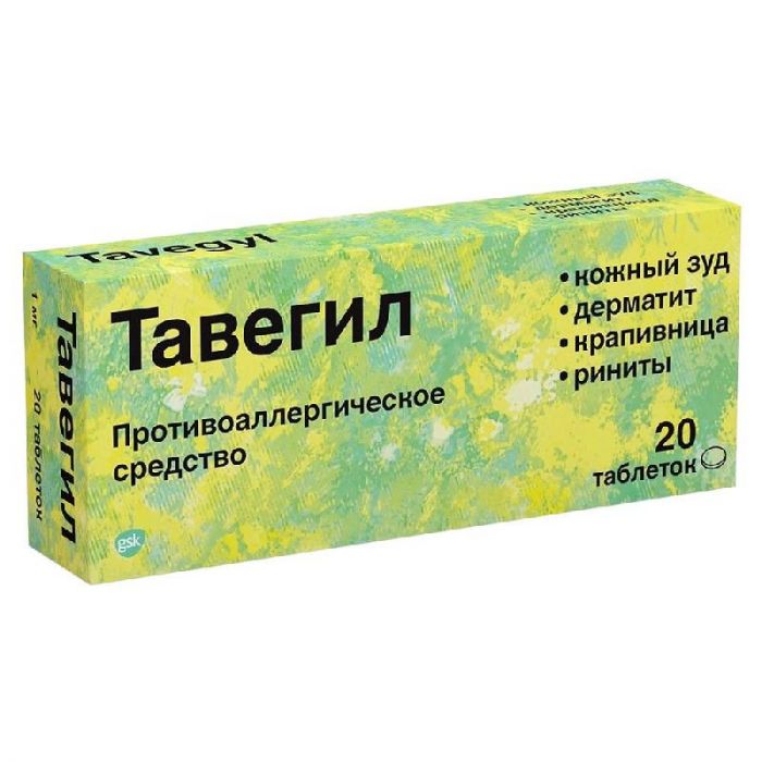 Тавегил противоаллергическое средство, таблетки, 1мг, 20 шт