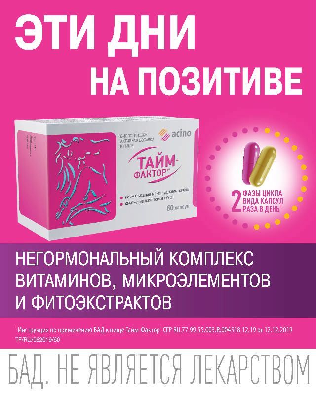 Тайм-фактор капсулы 400мг 60 шт внешторг фарма