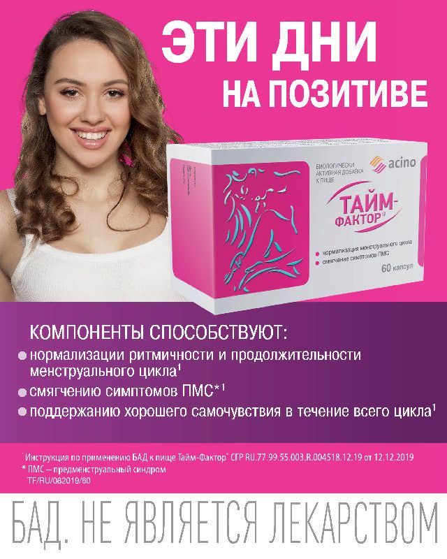 Тайм-фактор капсулы 400мг 60 шт внешторг фарма