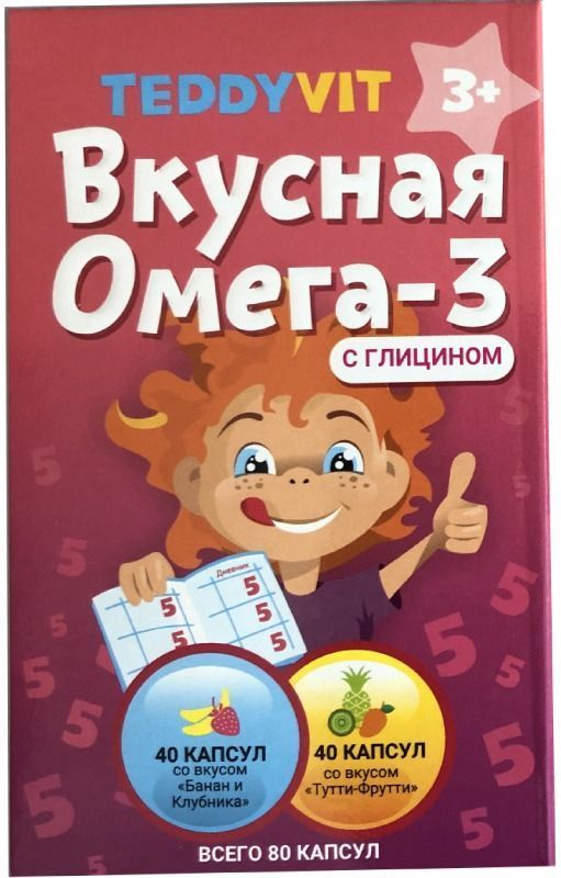 Теддивит капсулы омега-3/глицин для детей 80 шт