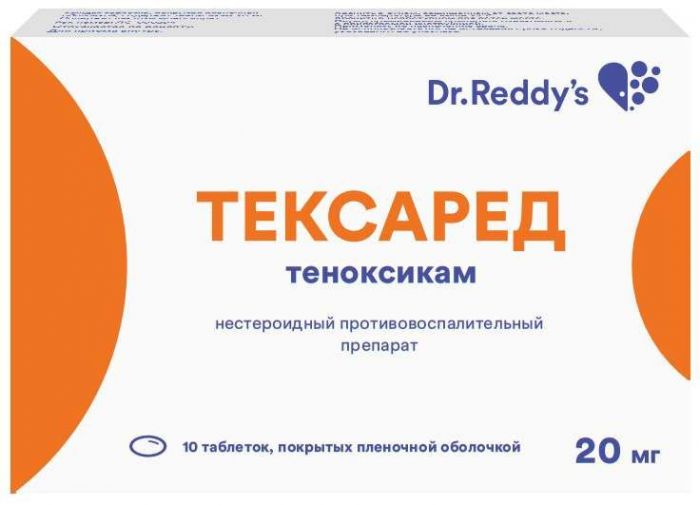 Тексаред 20мг 10 шт таблетки покрытые пленочной оболочкой