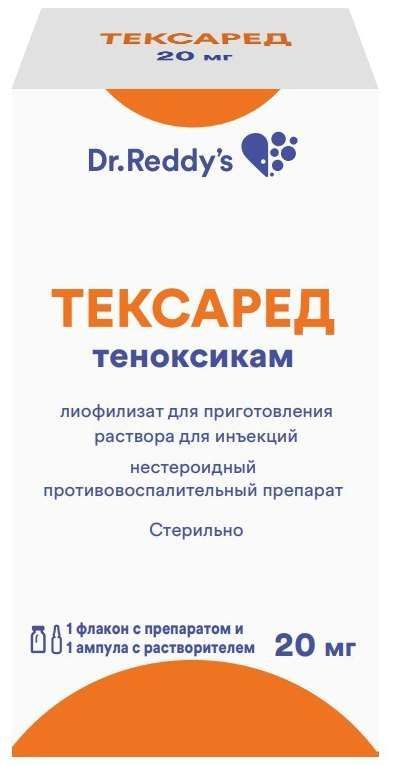 Тексаред 20мг 2мл 1 шт лиофилизат для приготовления раствора для инъекций