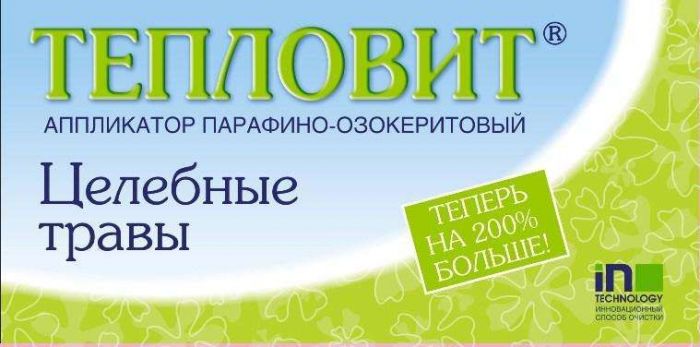 Тепловит аппликатор парафино-озокеритовый целебные травы 130г