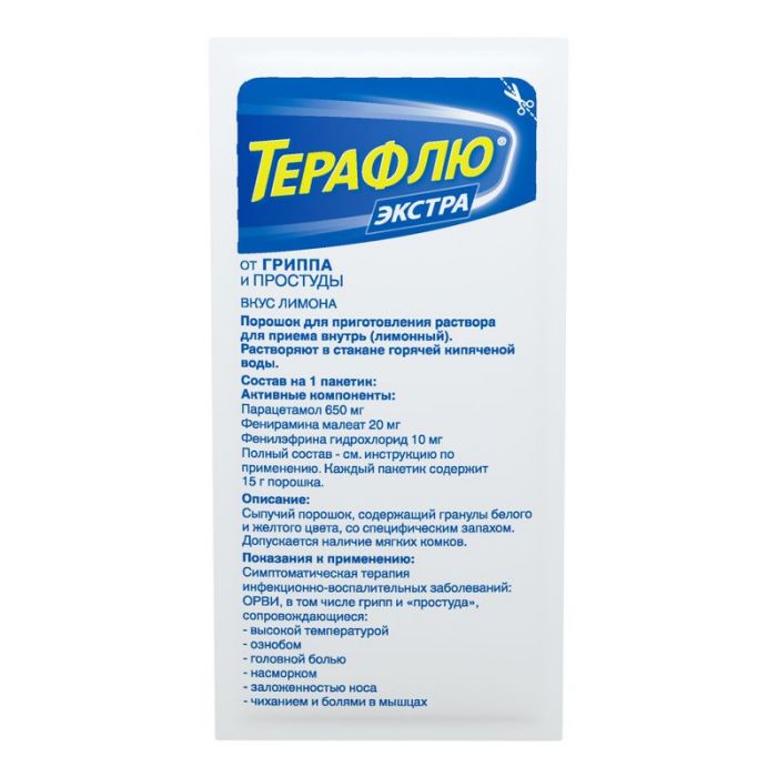 Терафлю экстра от гриппа и простуды, порошок, со вкусом лимона, 10 пакетиков