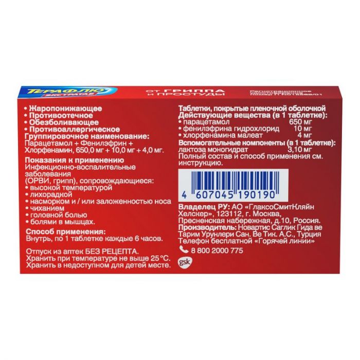 Терафлю экстратаб от гриппа и простуды, таблетки, 10 шт