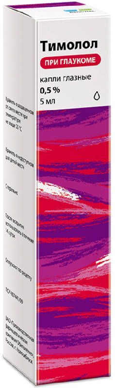 Тимолол 0,5% 5мл капли глазные