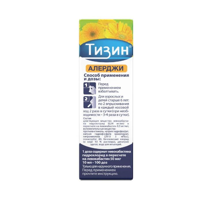 Тизин алерджи 50мкг/доза 10мл спрей назальный дозированный