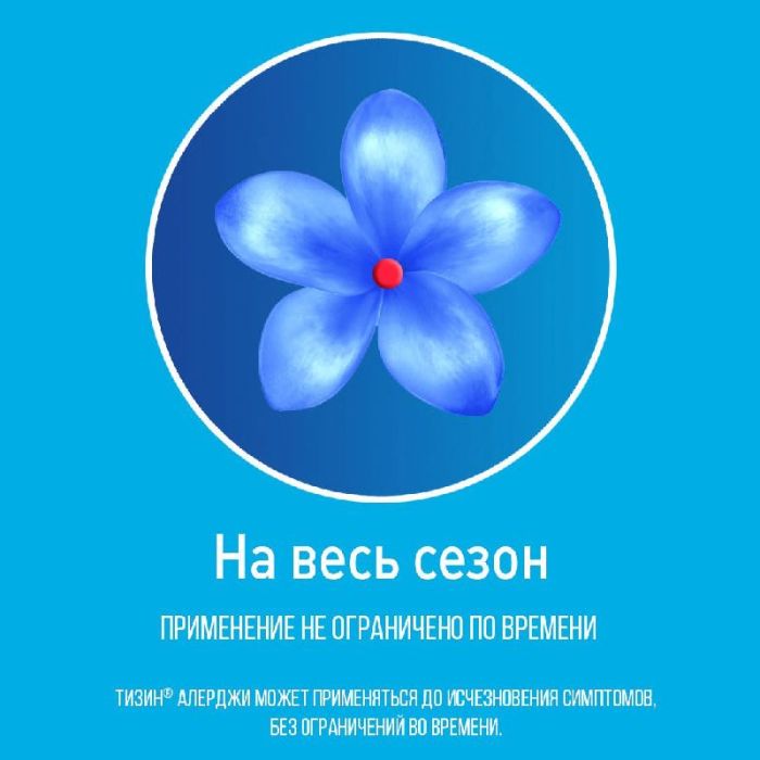 Тизин алерджи 50мкг/доза 10мл спрей назальный дозированный