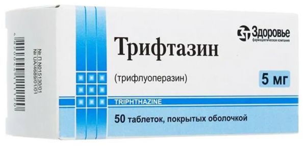 Трифтазин 5мг 50 шт таблетки покрытые пленочной оболочкой