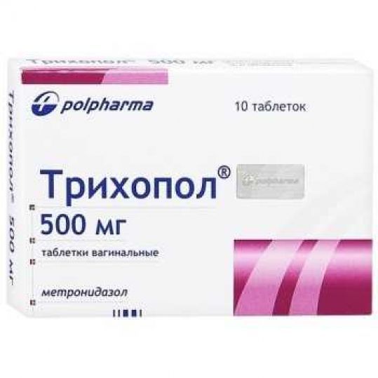 Трихопол 500мг 10 шт таблетки вагинальные польфарма