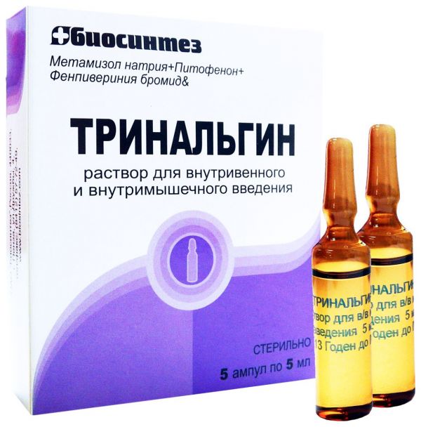 Тринальгин 5мл 5 шт раствор для внутривенного и внутримышечного введения