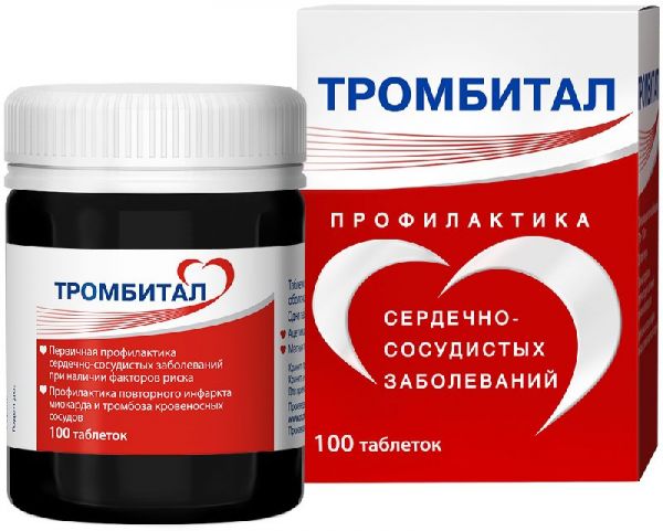 Тромбитал 75мг+15,2мг 100 шт таблетки покрытые пленочной оболочкой