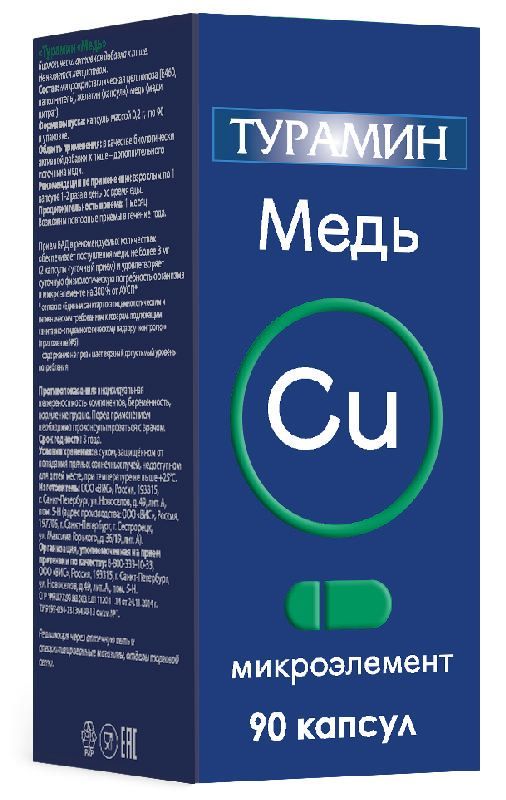 Турамин медь 0,2 г 90 шт капсулы